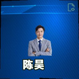 陈昊